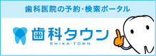 東京都世田谷区｜松本歯科医院