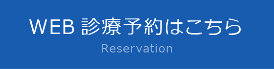 東京都世田谷区｜松本歯科医院｜診療予約