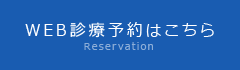 東京都世田谷区｜松本歯科医院｜診療予約